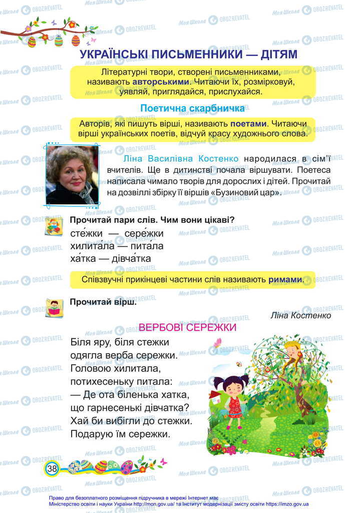 Підручники Українська мова 2 клас сторінка  38