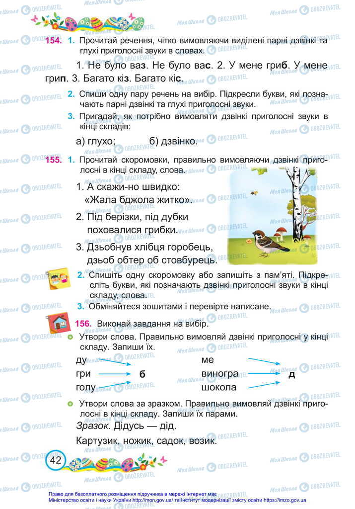 Підручники Українська мова 2 клас сторінка 42