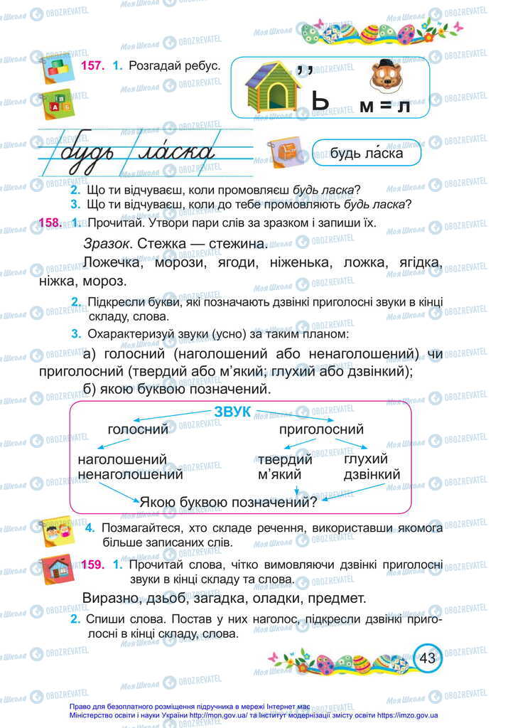 Підручники Українська мова 2 клас сторінка 43