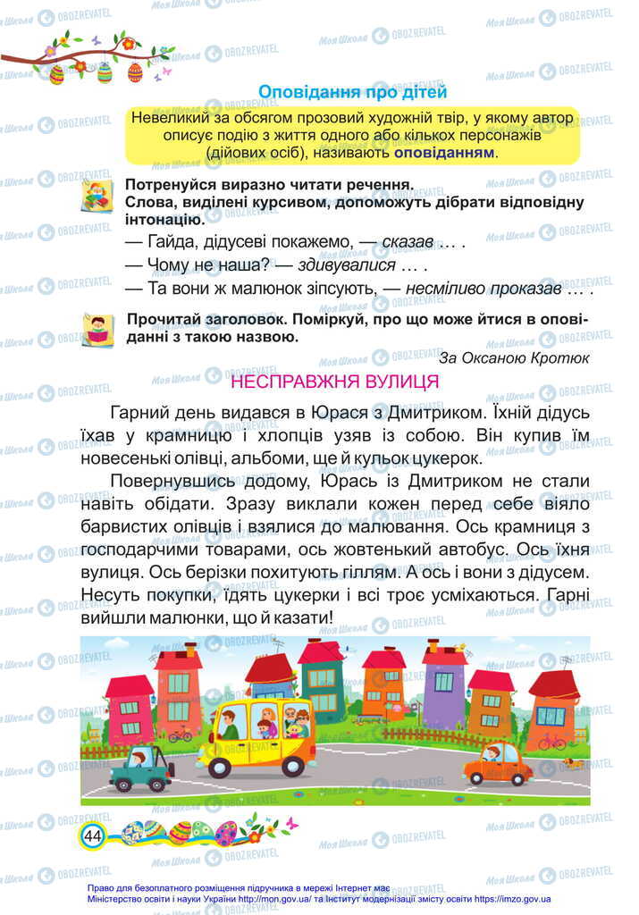 Підручники Українська мова 2 клас сторінка  44