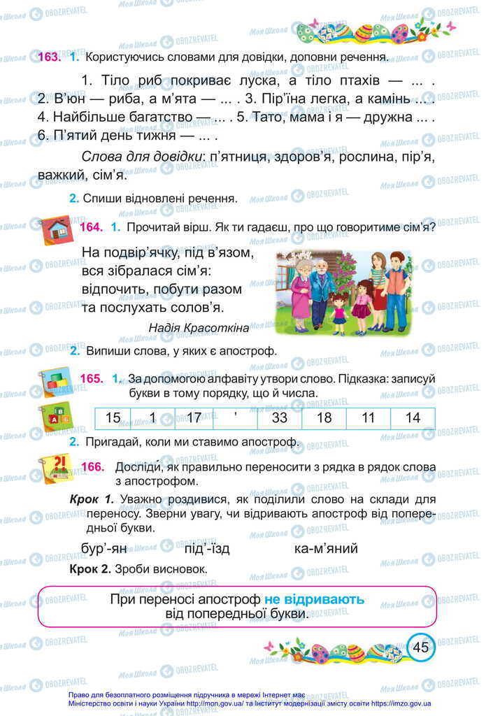 Підручники Українська мова 2 клас сторінка 45