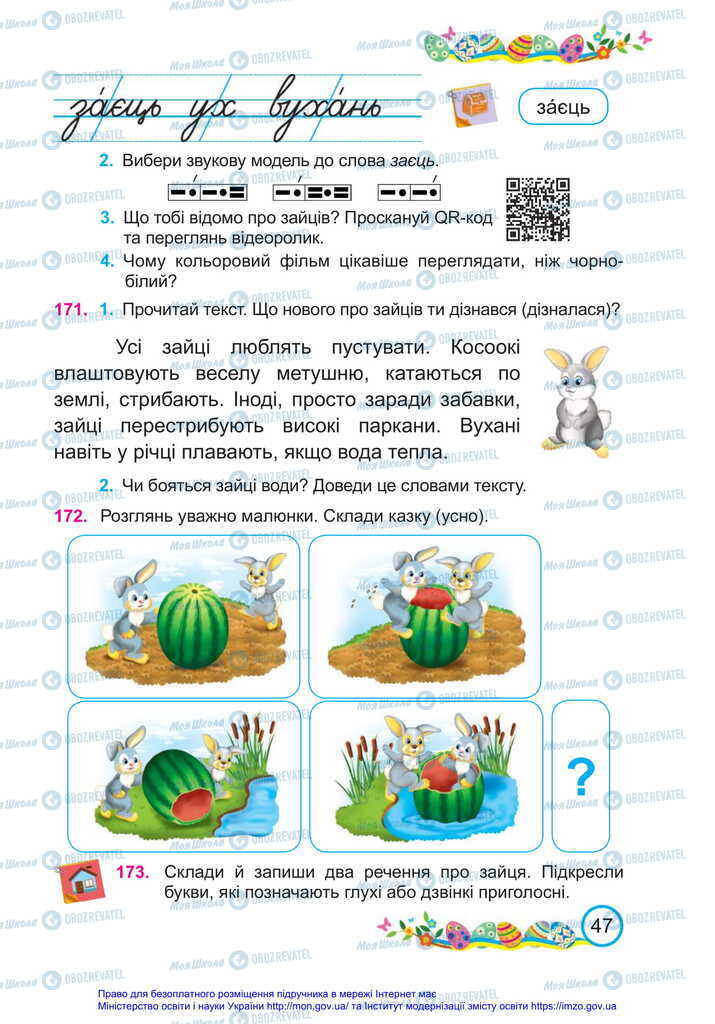 Підручники Українська мова 2 клас сторінка 47
