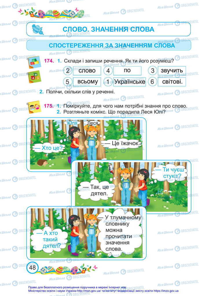 Учебники Укр мова 2 класс страница  48