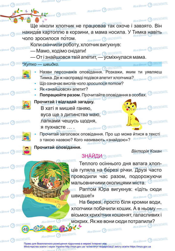 Учебники Укр мова 2 класс страница 48