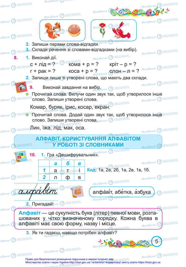 Учебники Укр мова 2 класс страница  5