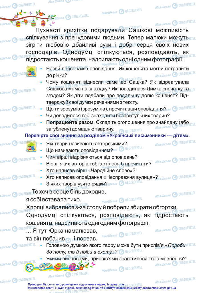 Підручники Українська мова 2 клас сторінка 50