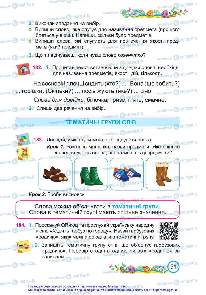 Учебники Укр мова 2 класс страница  51
