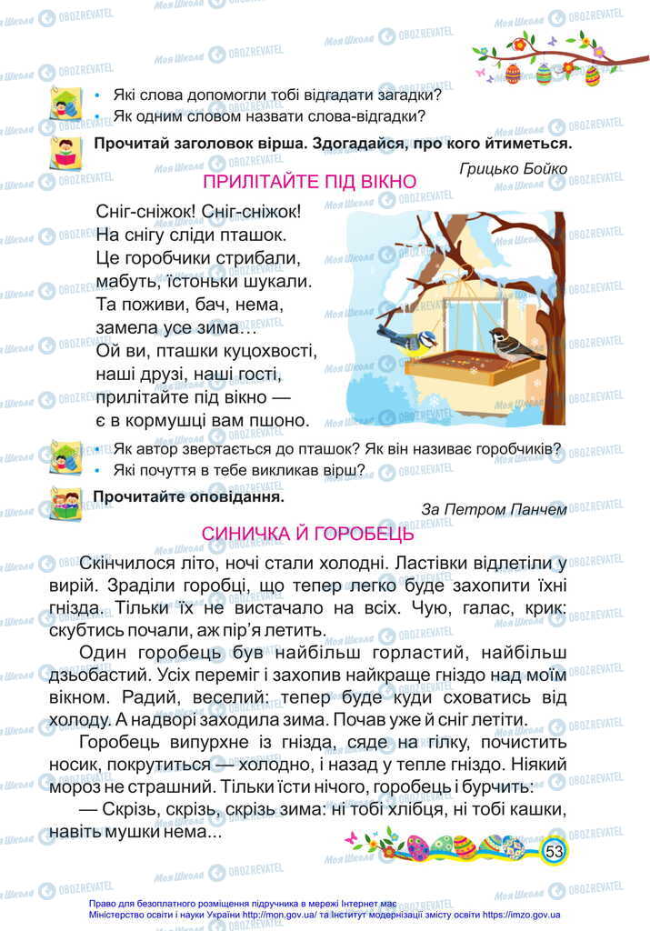 Підручники Українська мова 2 клас сторінка 53