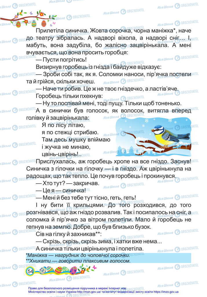 Учебники Укр мова 2 класс страница 54