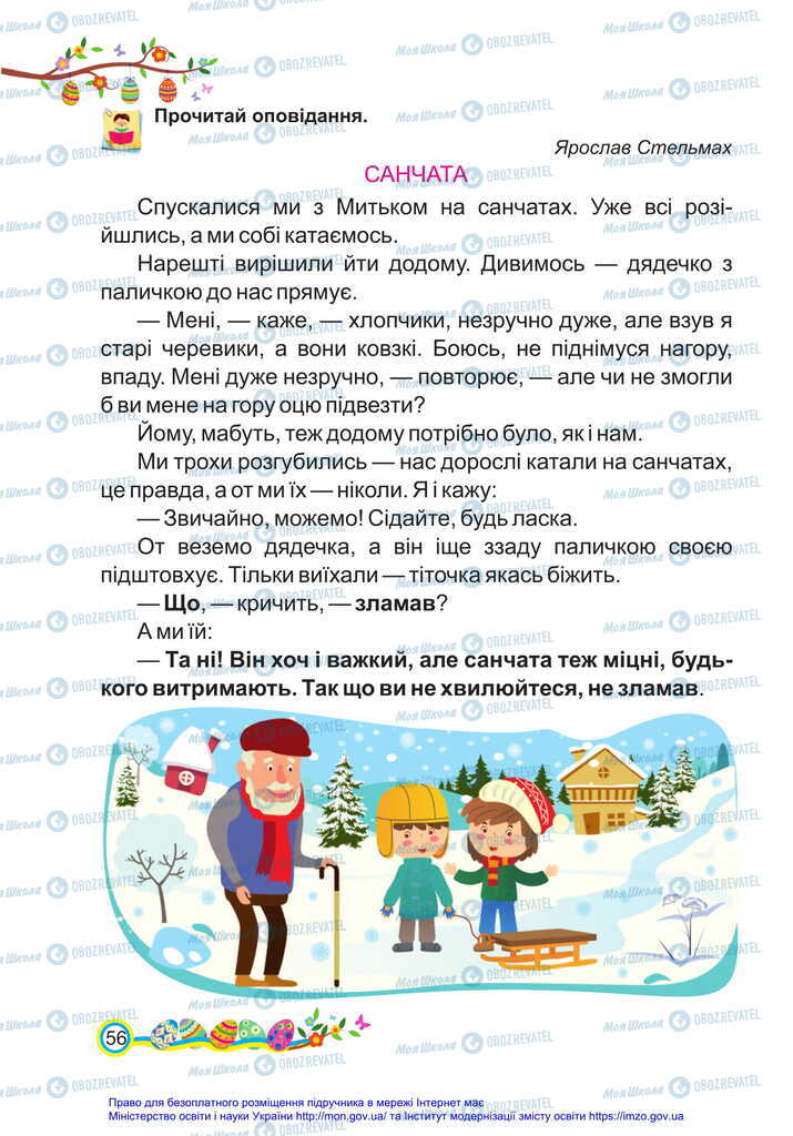 Підручники Українська мова 2 клас сторінка 56