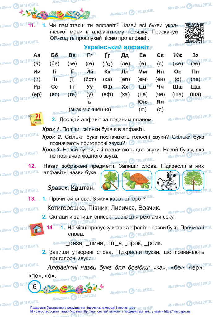 Підручники Українська мова 2 клас сторінка 6