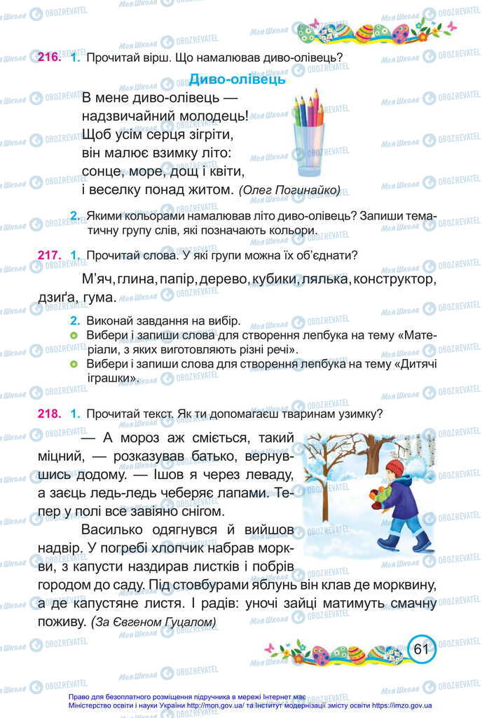 Підручники Українська мова 2 клас сторінка 61