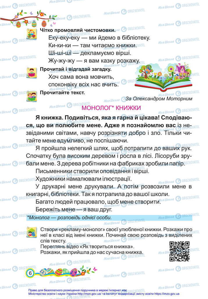 Підручники Українська мова 2 клас сторінка 6