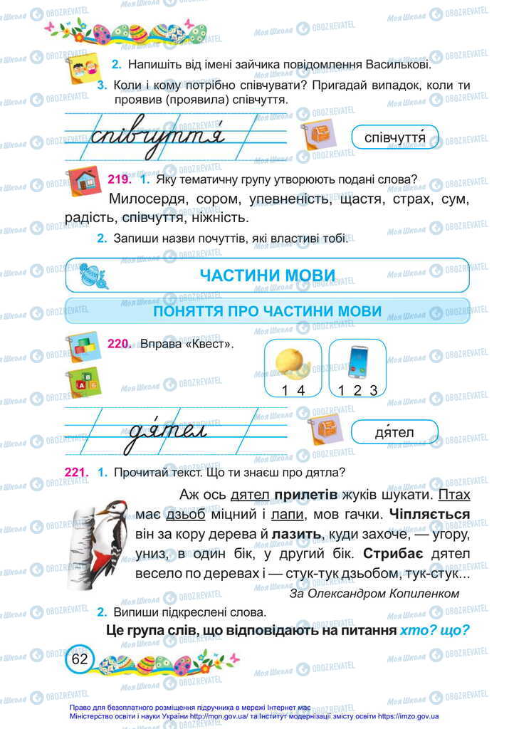 Підручники Українська мова 2 клас сторінка  62