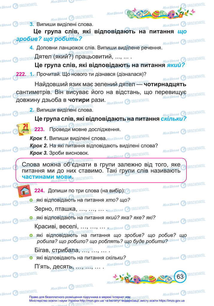 Підручники Українська мова 2 клас сторінка 63