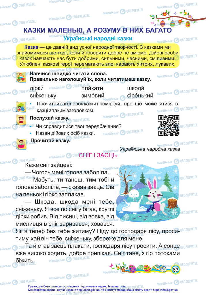 Підручники Українська мова 2 клас сторінка  63