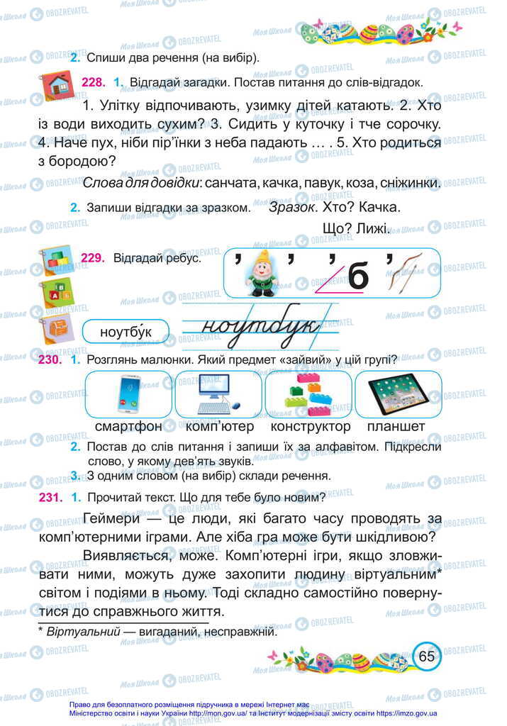 Підручники Українська мова 2 клас сторінка 65