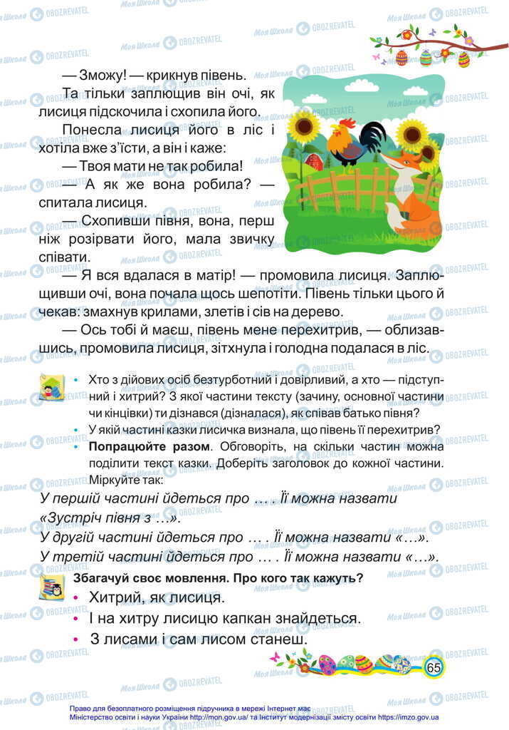 Підручники Українська мова 2 клас сторінка 65