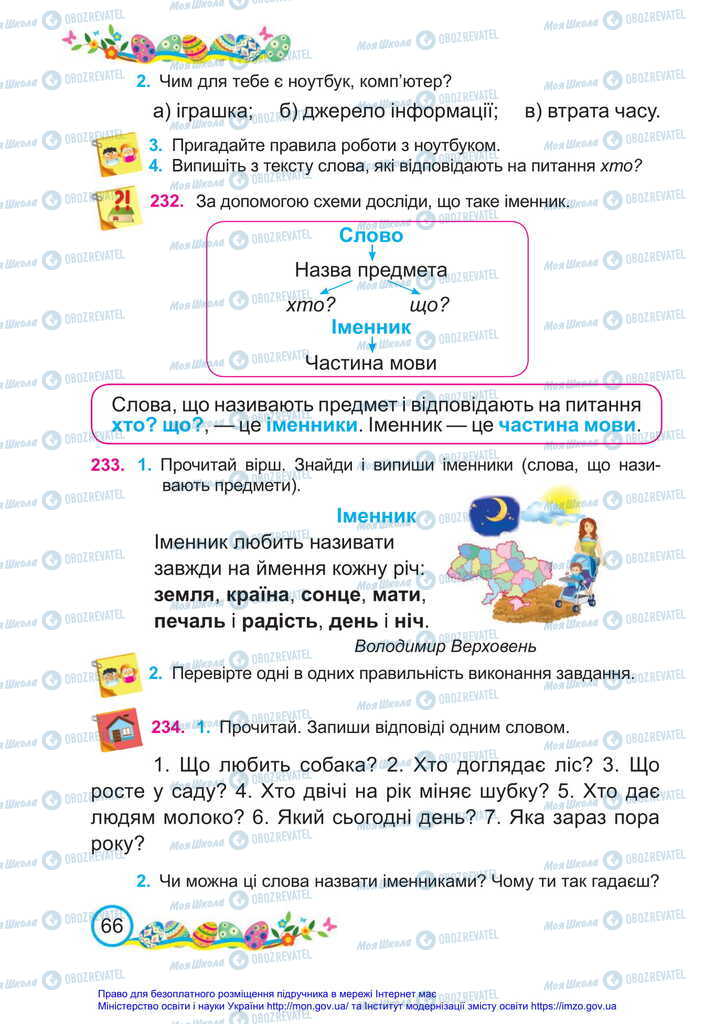 Учебники Укр мова 2 класс страница 66