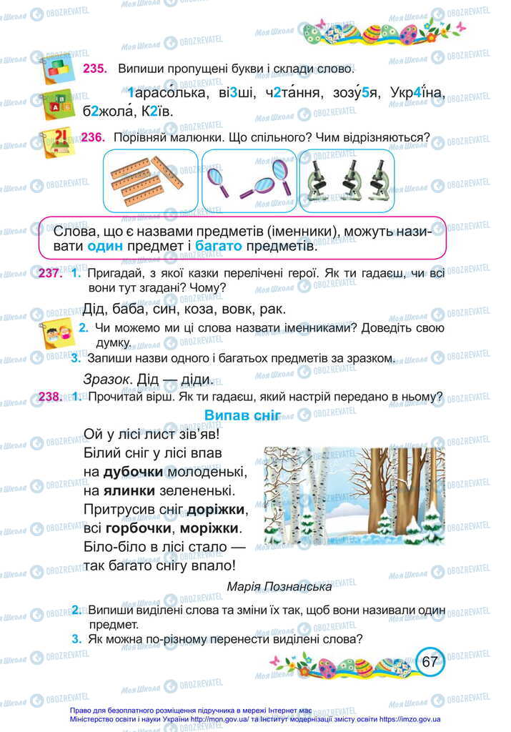 Учебники Укр мова 2 класс страница 67