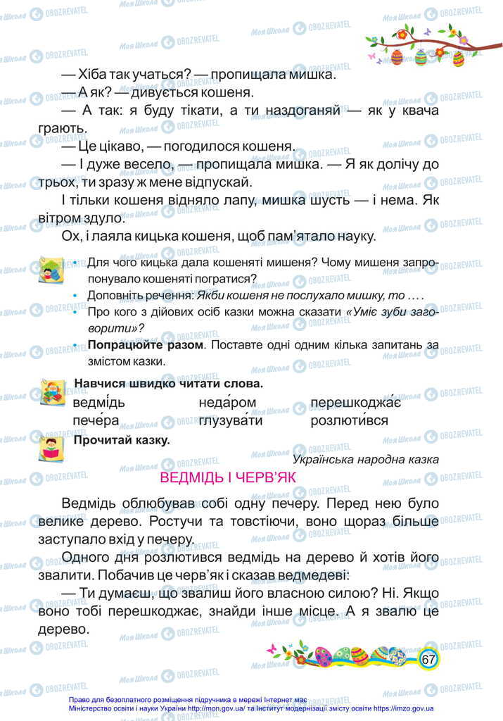 Підручники Українська мова 2 клас сторінка 67