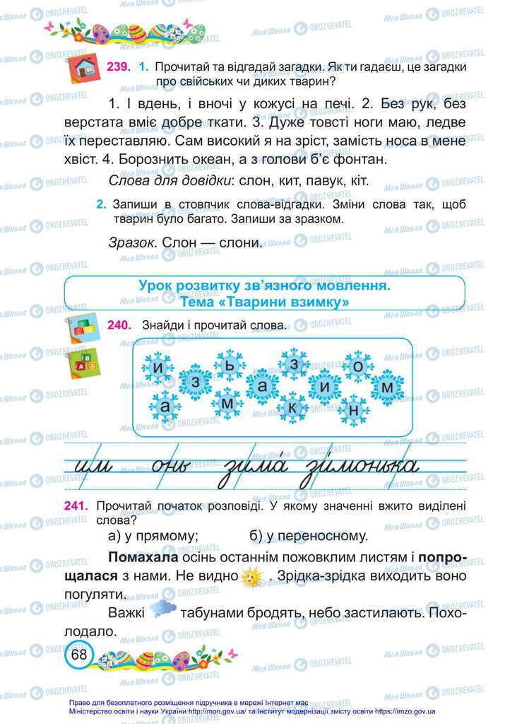 Підручники Українська мова 2 клас сторінка 68