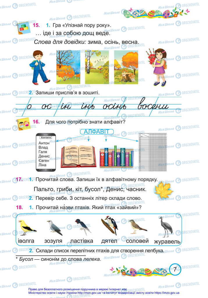 Підручники Українська мова 2 клас сторінка 7