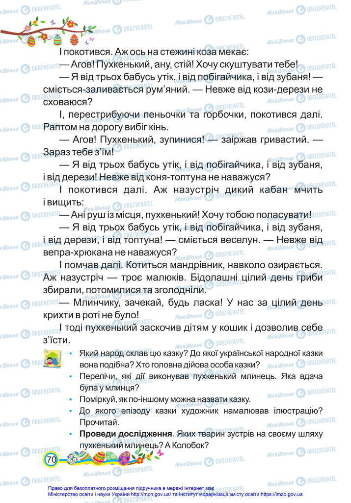 Учебники Укр мова 2 класс страница 70