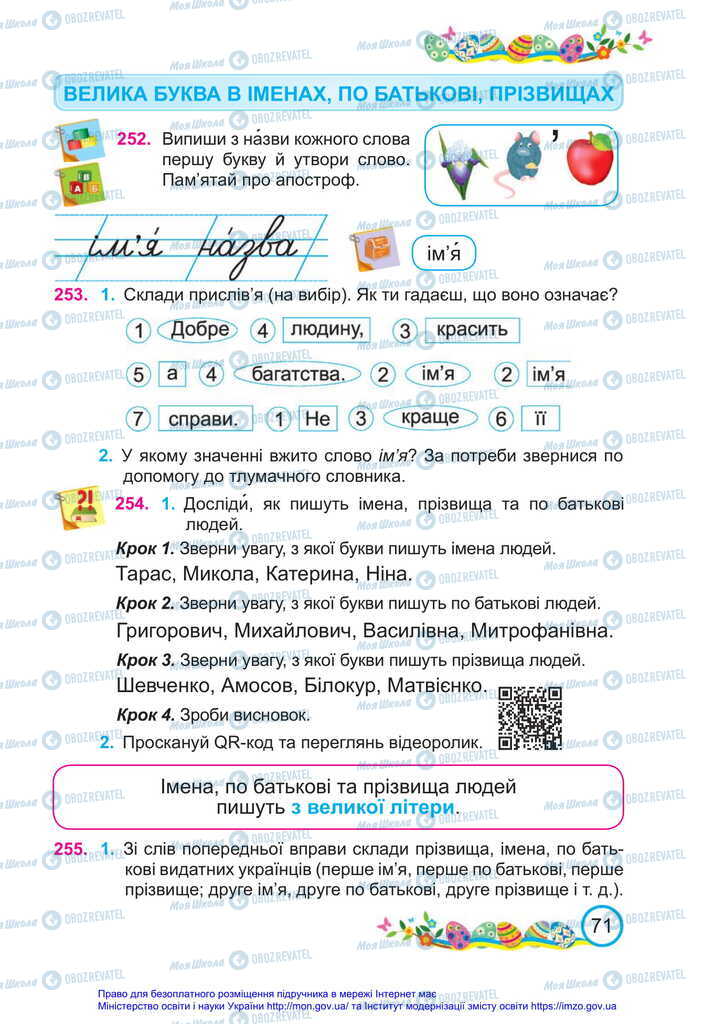 Учебники Укр мова 2 класс страница  71