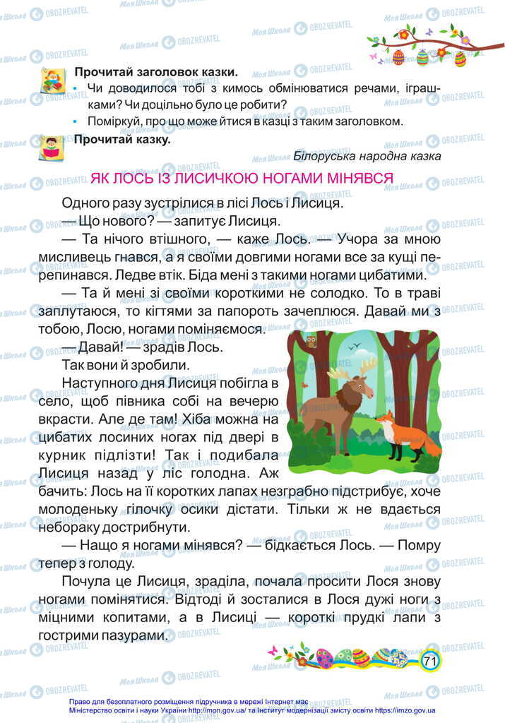Підручники Українська мова 2 клас сторінка 71