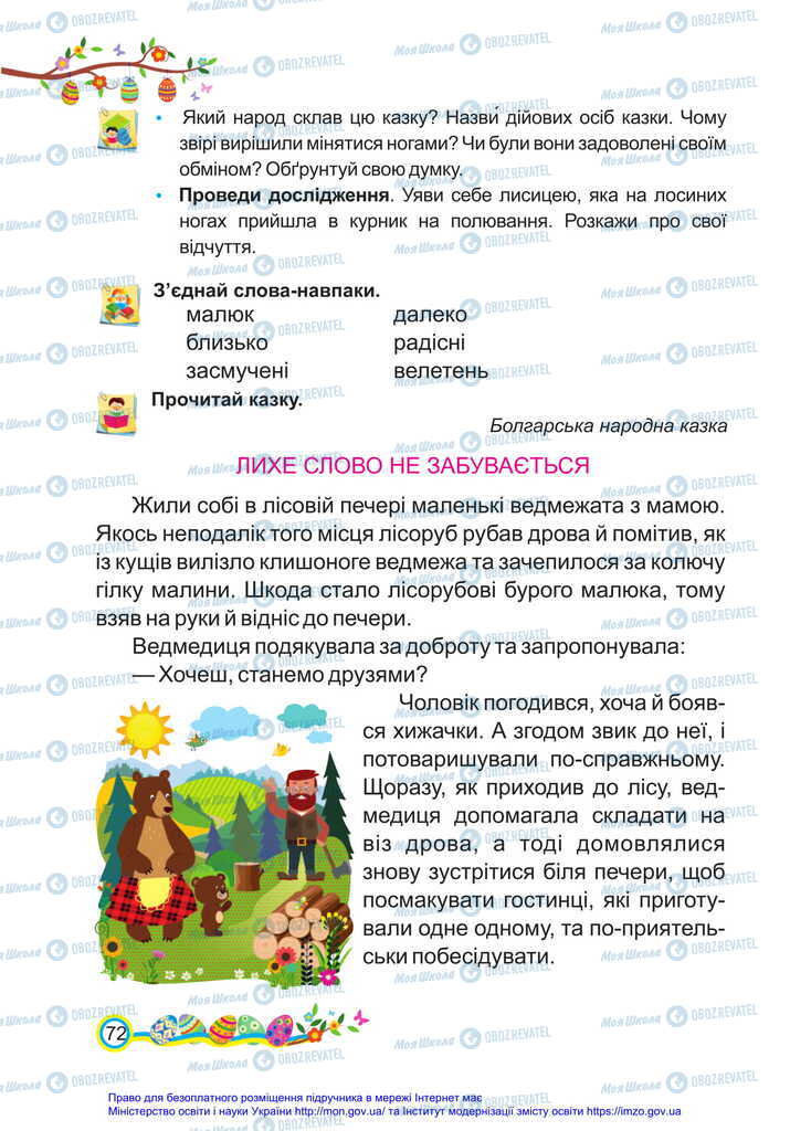 Підручники Українська мова 2 клас сторінка 72