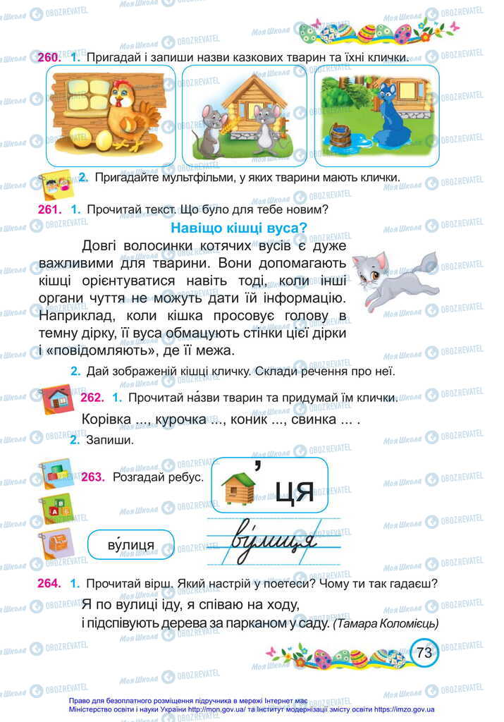 Учебники Укр мова 2 класс страница 73