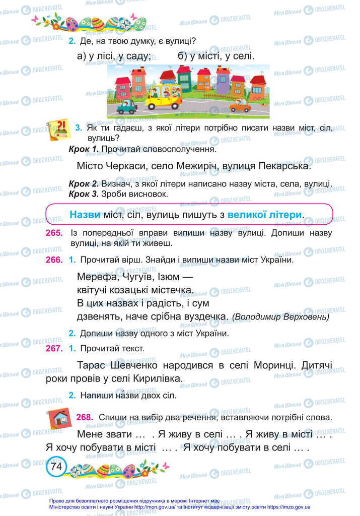 Підручники Українська мова 2 клас сторінка 74