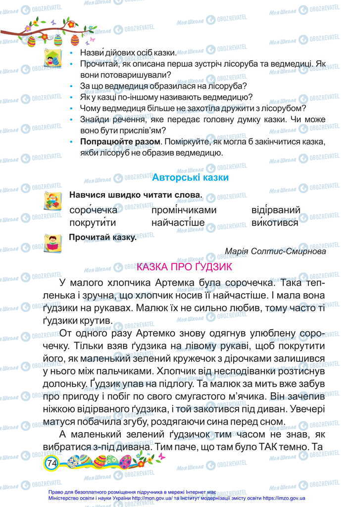 Підручники Українська мова 2 клас сторінка  74