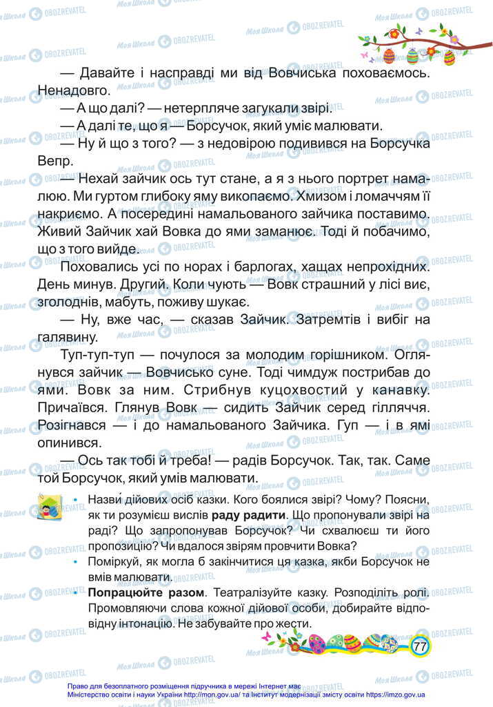 Підручники Українська мова 2 клас сторінка 77