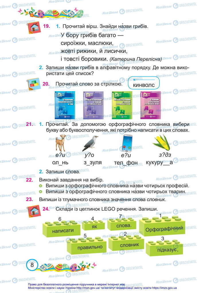 Учебники Укр мова 2 класс страница 8