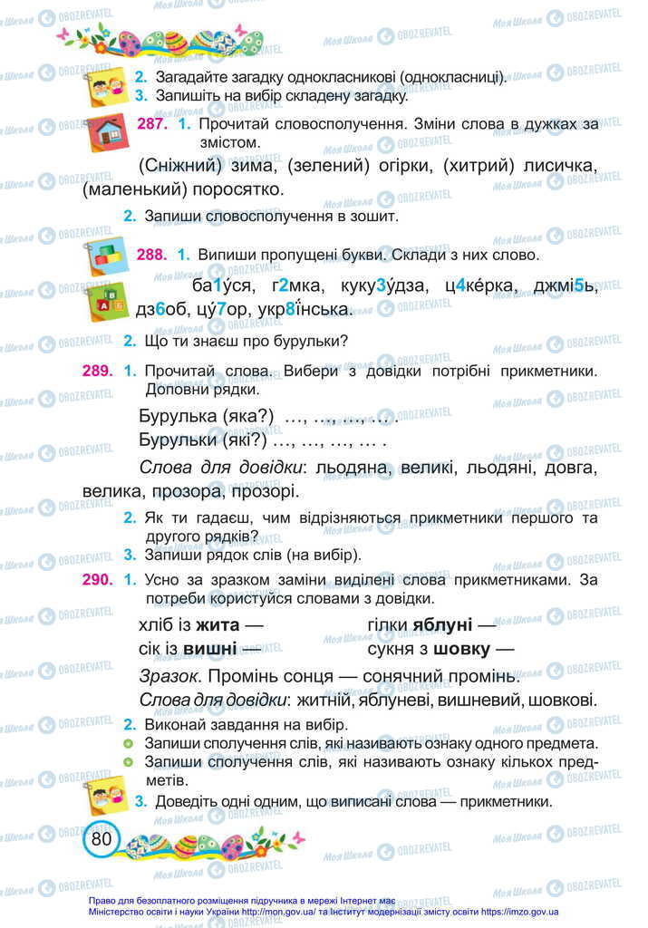 Підручники Українська мова 2 клас сторінка 80