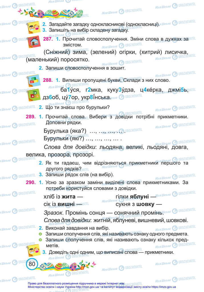 Учебники Укр мова 2 класс страница 80