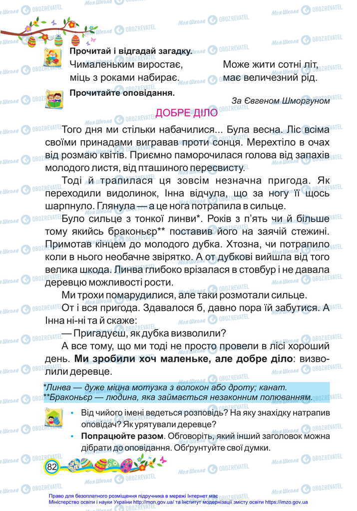 Підручники Українська мова 2 клас сторінка 82