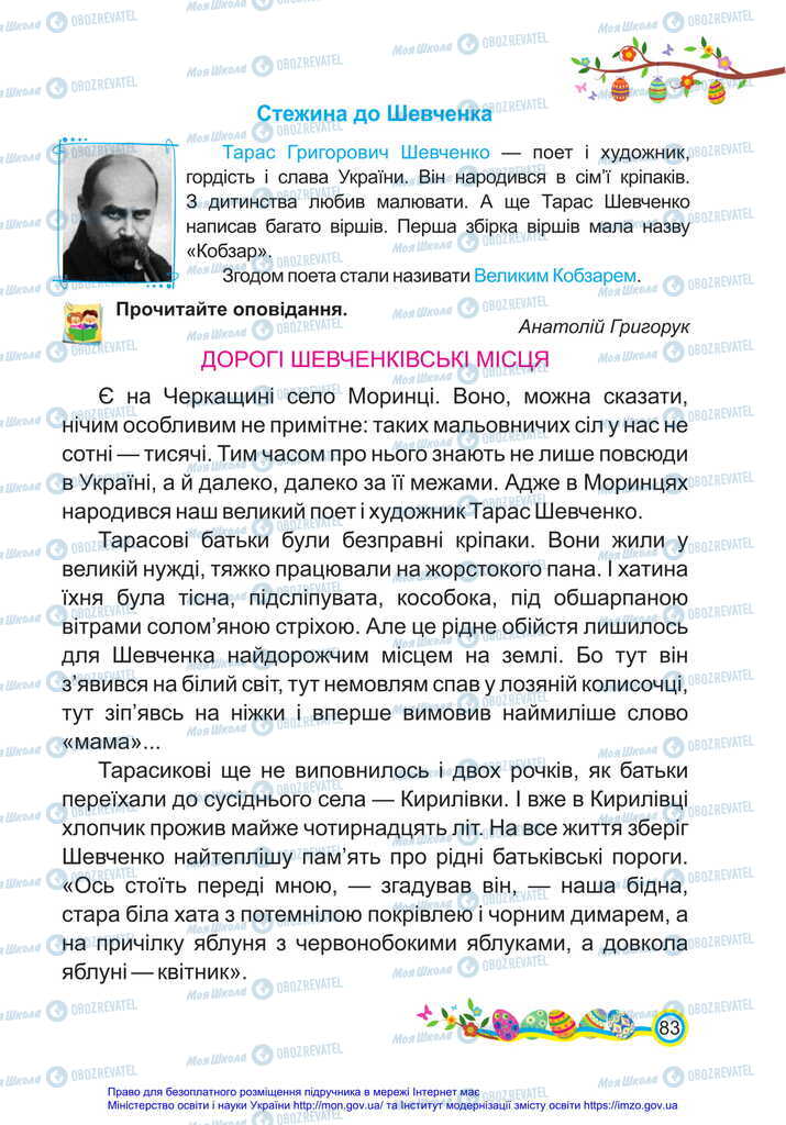 Учебники Укр мова 2 класс страница  83