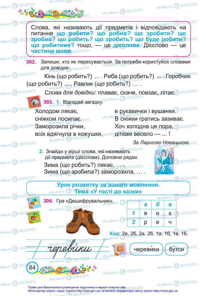 Учебники Укр мова 2 класс страница 84