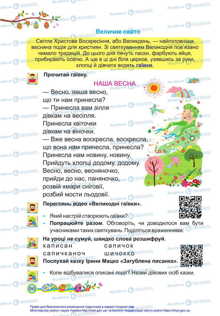 Учебники Укр мова 2 класс страница  86