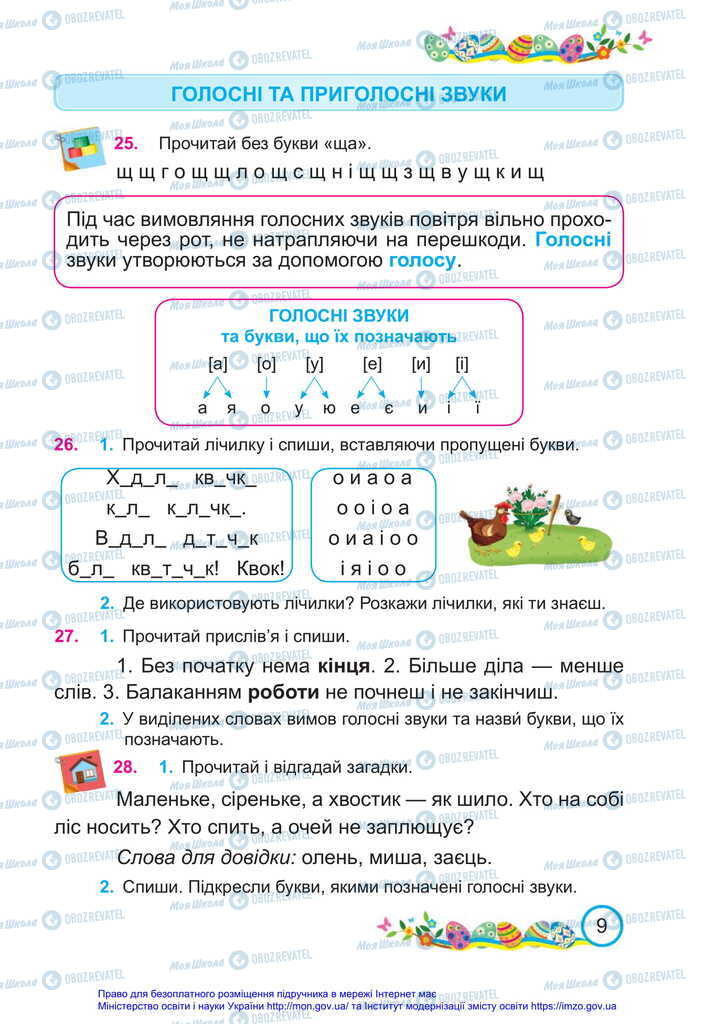 Учебники Укр мова 2 класс страница  9