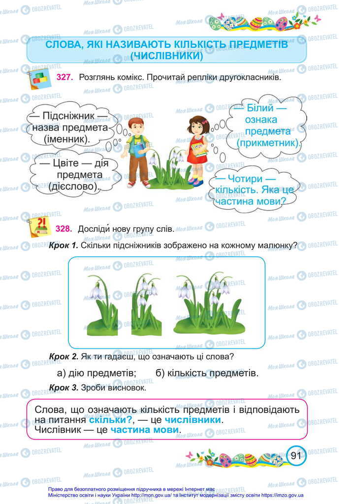 Учебники Укр мова 2 класс страница  91