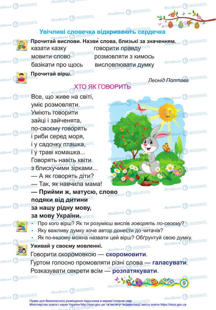 Підручники Українська мова 2 клас сторінка  9