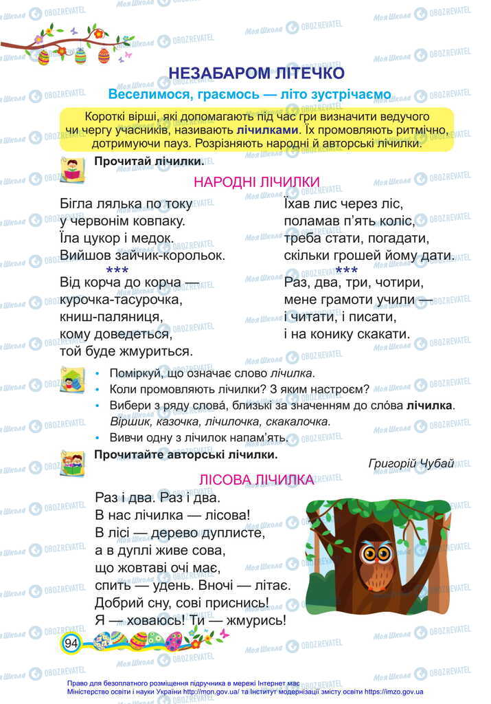 Підручники Українська мова 2 клас сторінка  94