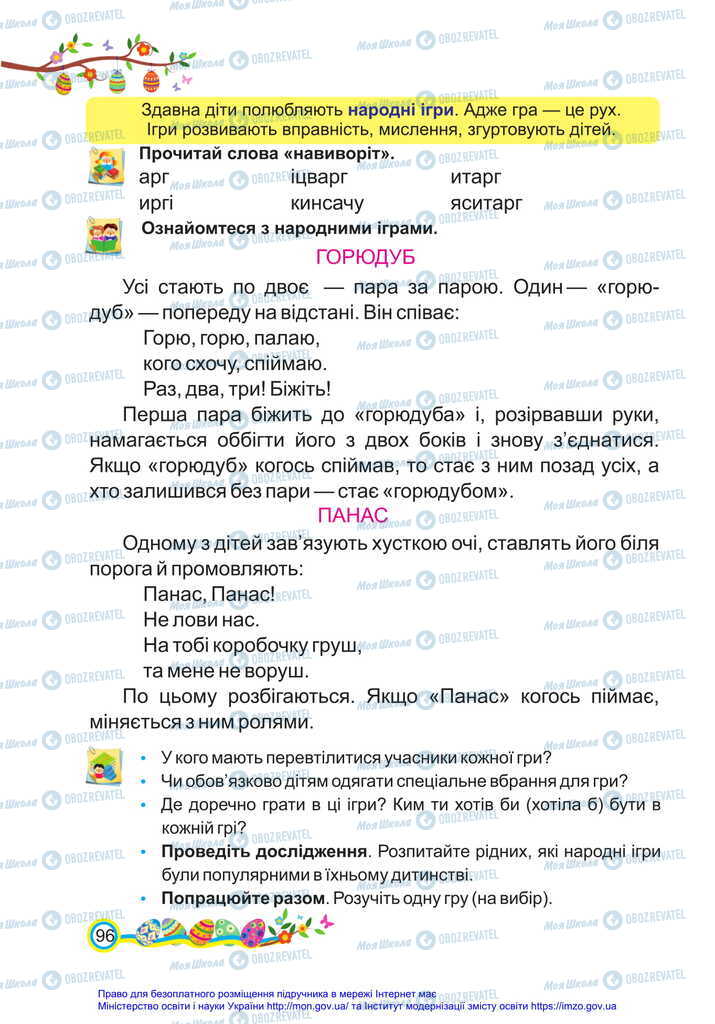 Підручники Українська мова 2 клас сторінка 96