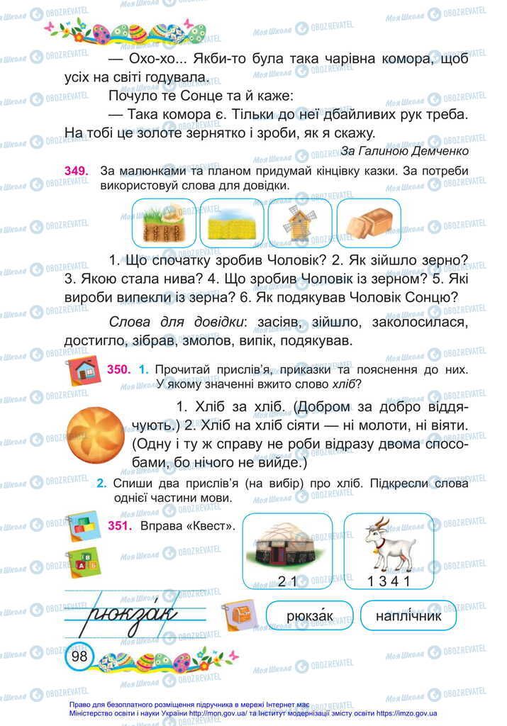Учебники Укр мова 2 класс страница 98