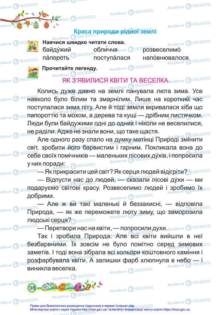 Підручники Українська мова 2 клас сторінка  98
