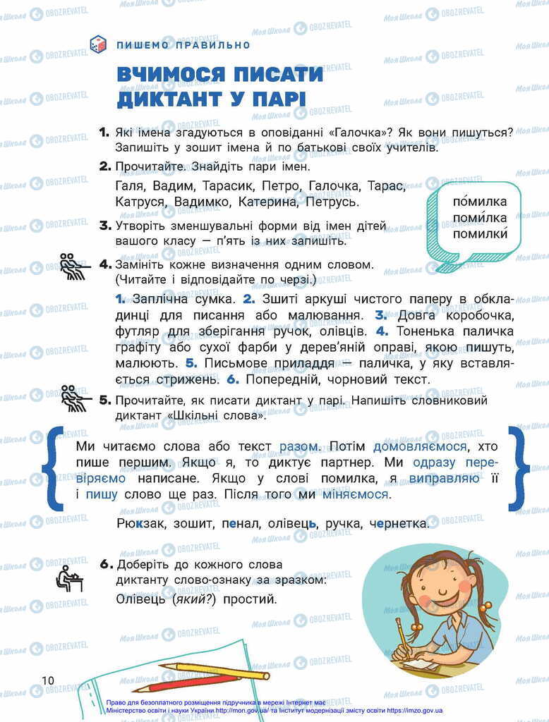 Підручники Українська мова 2 клас сторінка  10